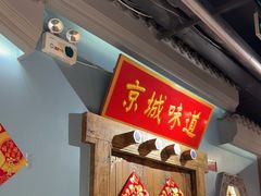 -北平食坊·烤鸭(黄寺大街店)