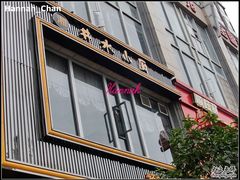 店面-井水小厨·湘菜(活力广场店)