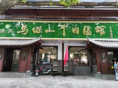 门面-清真马杰山牛肉汤馆