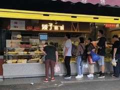 -矮子馅饼(大成路店)