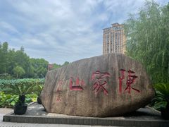 -陈家山荷花公园
