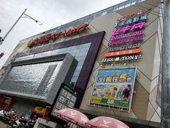 -大润发(王庄店)