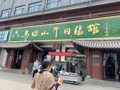 -清真马杰山牛肉汤馆