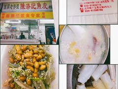 -陈添記·祖傳爽鱼皮·西关老字号(广州首店)
