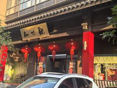-知味观(湖滨店)