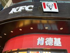 -肯德基(亦庄上海沙龙店)