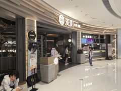 -湊湊火锅·茶憩(皇姑万象汇店)