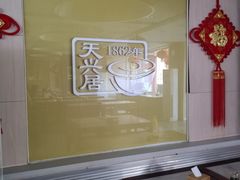 -天兴居(大兴店)