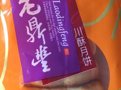 -老鼎丰(靖宇街总店)
