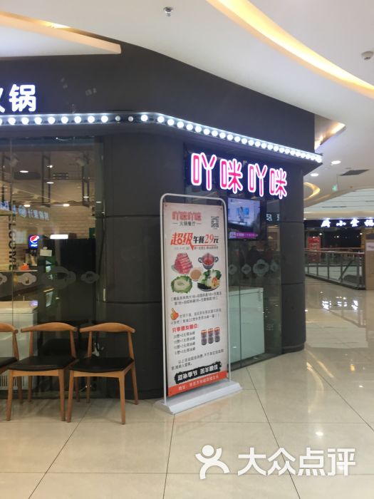 吖咪吖咪小火锅(万和城购物中心店)图片 第22张