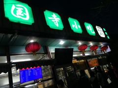 -护国新天地