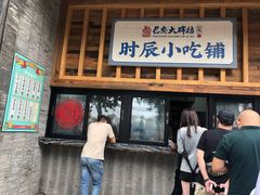门面-长安大牌档之西安博物院文化餐厅(中贸店)