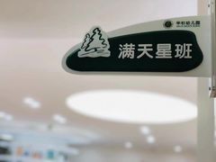 -华杉幼儿园(国美校区)