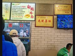 -白鹤大冷面
