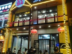 门面-京朋串屋·烧烤(望京西路总店)