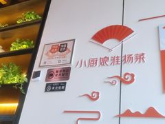 -小厨娘淮扬菜(清江苏宁广场店)