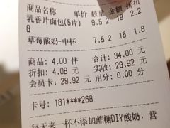 账单-一鸣真鲜奶吧(巴黎都市奶吧店)