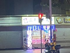 -亚克西新疆羊肉串(虹口民防商厦店)