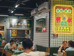 -西关明记肠粉(荔枝湾店)