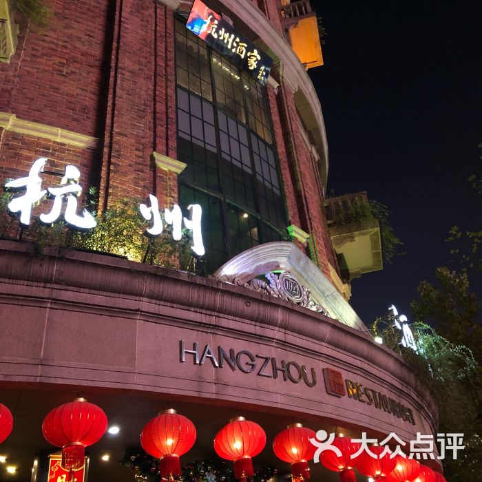 杭州酒家(延安路店)图片 - 第9张