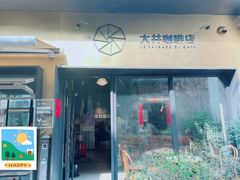 门面-大井咖啡店(大井巷店)