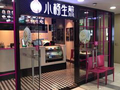 门面-小杨生煎(龙之梦购物中心店)