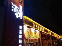 -酒里·宜州果酱烧烤(葛村店)