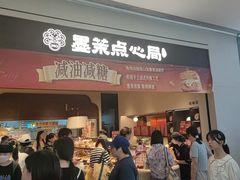 -墨茉点心局(国金街店)