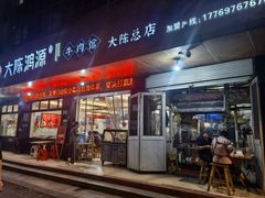 -大陈鸿源牛肉馆(大陈总店)