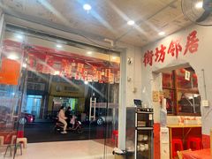 -王大乔泡椒米线·小火锅(星城天地店)