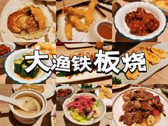 -大渔铁板烧(万象城店)