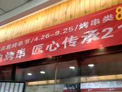 门面-南城香·饭香串香馄饨香(青年路店)
