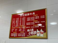 -周记翘脚牛肉