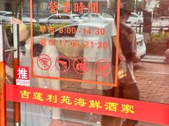 -吉莲利苑海鲜酒家(珠海拱北29年老字号店)