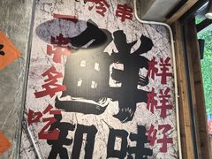 -嘉州鲜知味钵钵鸡(奎星楼店)