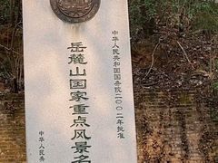 -岳麓书院