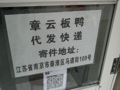 -章云板鸭(马道街店)
