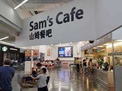 -山姆会员商店(杨桥西路店)