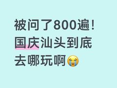 -汕头蓝水星欢乐世界