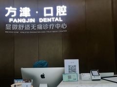 -方津口腔(旺墩路店)