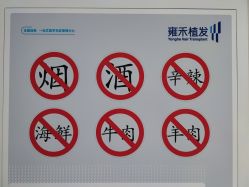 -雍禾植发