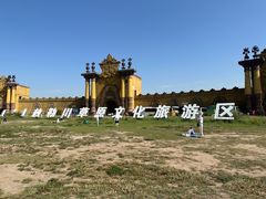 -敕勒川草原文化旅游区