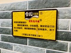 -雪园小吃部(天桥商场店)