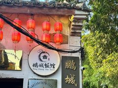 -鹏城人家海鲜酒家·23年老字号(较场尾店)