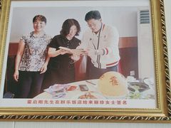 -群乐饭店(滨安路店)