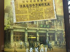 -奇芳阁·百年清真南京菜(夫子庙店)