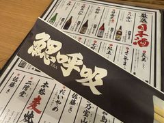 -鰓呼吸(那覇久茂地店)