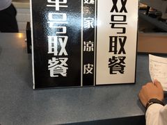 -魏家凉皮(祈年大厦店)