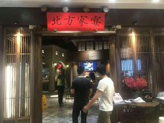 门面-北方家宴(番禺永旺店)