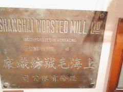 -上海纺织博物馆